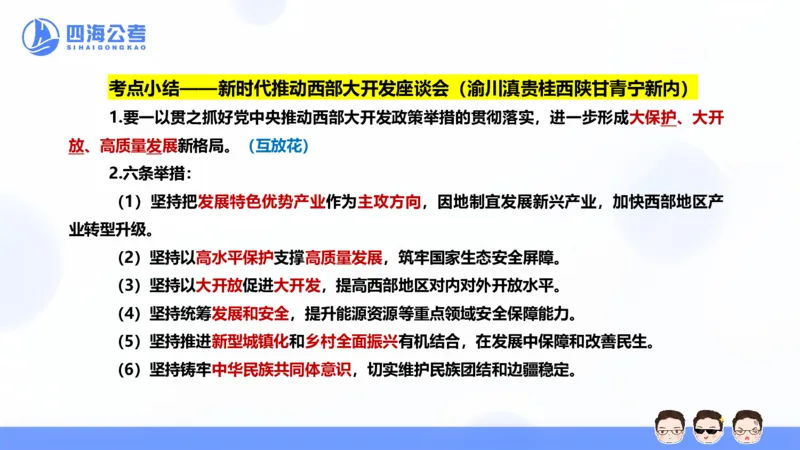 25上行测套题二期--套题2_2026考公资料_花生十三合集_套题班2025花生行测+飞扬申论套题⭐⭐_行测套题2025省考花生十三套题二期_常识PPT