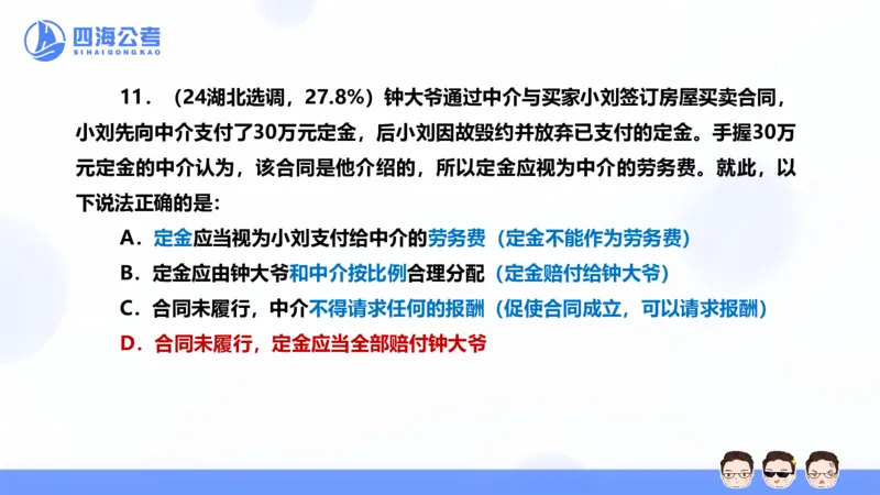 25上行测套题二期--套题2_2026考公资料_花生十三合集_套题班2025花生行测+飞扬申论套题⭐⭐_行测套题2025省考花生十三套题二期_常识PPT