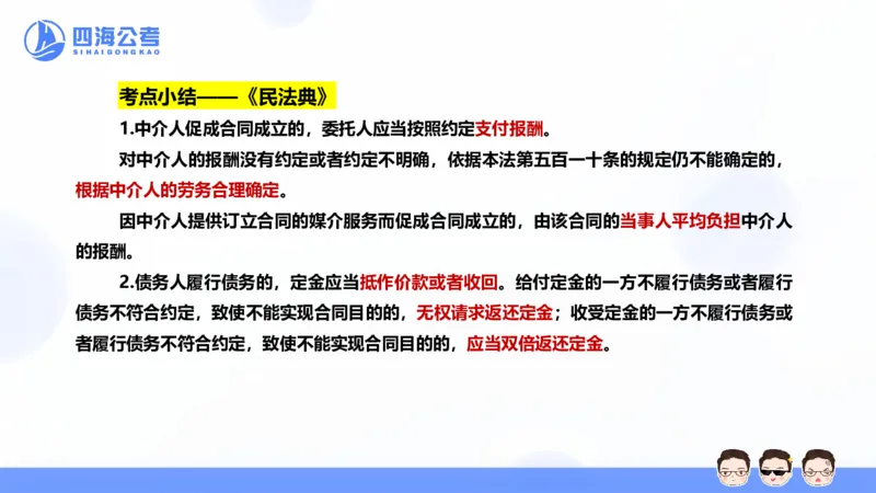 25上行测套题二期--套题2_2026考公资料_花生十三合集_套题班2025花生行测+飞扬申论套题⭐⭐_行测套题2025省考花生十三套题二期_常识PPT