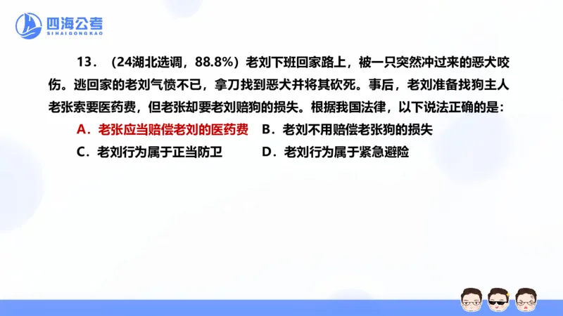 25上行测套题二期--套题2_2026考公资料_花生十三合集_套题班2025花生行测+飞扬申论套题⭐⭐_行测套题2025省考花生十三套题二期_常识PPT