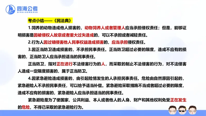 25上行测套题二期--套题2_2026考公资料_花生十三合集_套题班2025花生行测+飞扬申论套题⭐⭐_行测套题2025省考花生十三套题二期_常识PPT