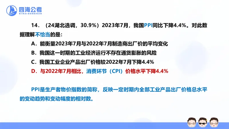25上行测套题二期--套题2_2026考公资料_花生十三合集_套题班2025花生行测+飞扬申论套题⭐⭐_行测套题2025省考花生十三套题二期_常识PPT