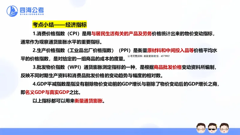 25上行测套题二期--套题2_2026考公资料_花生十三合集_套题班2025花生行测+飞扬申论套题⭐⭐_行测套题2025省考花生十三套题二期_常识PPT
