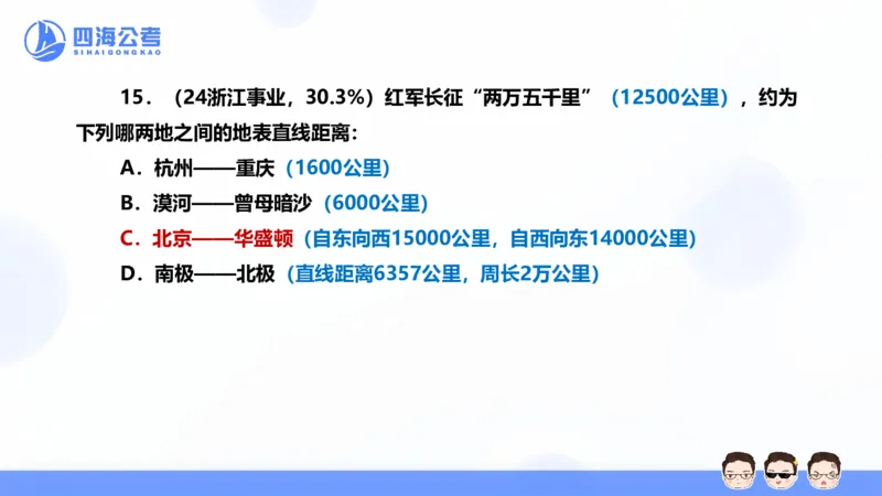 25上行测套题二期--套题2_2026考公资料_花生十三合集_套题班2025花生行测+飞扬申论套题⭐⭐_行测套题2025省考花生十三套题二期_常识PPT
