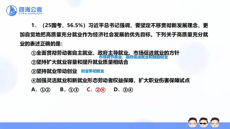 25上行测套题二期--套题2_2026考公资料_花生十三合集_套题班2025花生行测+飞扬申论套题⭐⭐_行测套题2025省考花生十三套题二期_常识PPT