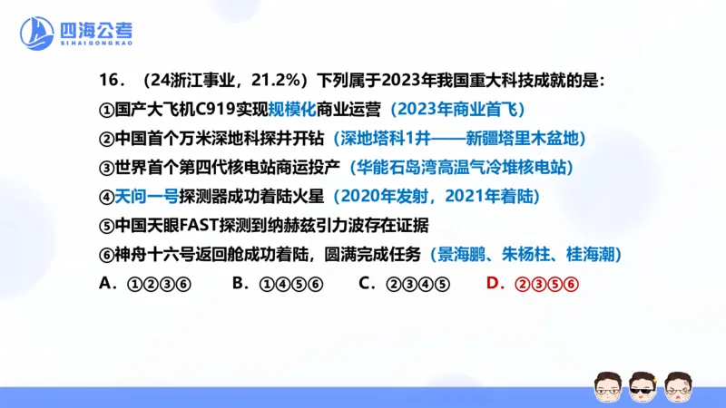 25上行测套题二期--套题2_2026考公资料_花生十三合集_套题班2025花生行测+飞扬申论套题⭐⭐_行测套题2025省考花生十三套题二期_常识PPT