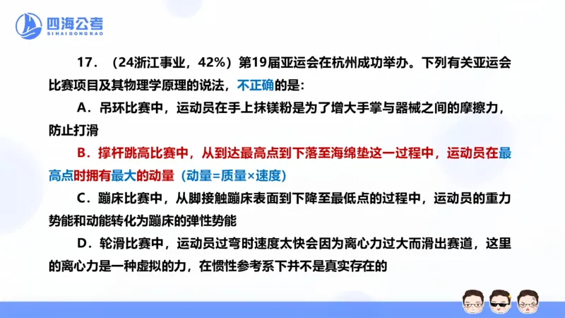 25上行测套题二期--套题2_2026考公资料_花生十三合集_套题班2025花生行测+飞扬申论套题⭐⭐_行测套题2025省考花生十三套题二期_常识PPT