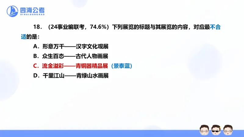 25上行测套题二期--套题2_2026考公资料_花生十三合集_套题班2025花生行测+飞扬申论套题⭐⭐_行测套题2025省考花生十三套题二期_常识PPT