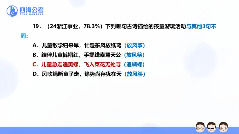 25上行测套题二期--套题2_2026考公资料_花生十三合集_套题班2025花生行测+飞扬申论套题⭐⭐_行测套题2025省考花生十三套题二期_常识PPT
