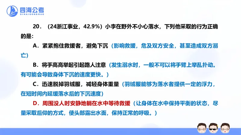 25上行测套题二期--套题2_2026考公资料_花生十三合集_套题班2025花生行测+飞扬申论套题⭐⭐_行测套题2025省考花生十三套题二期_常识PPT