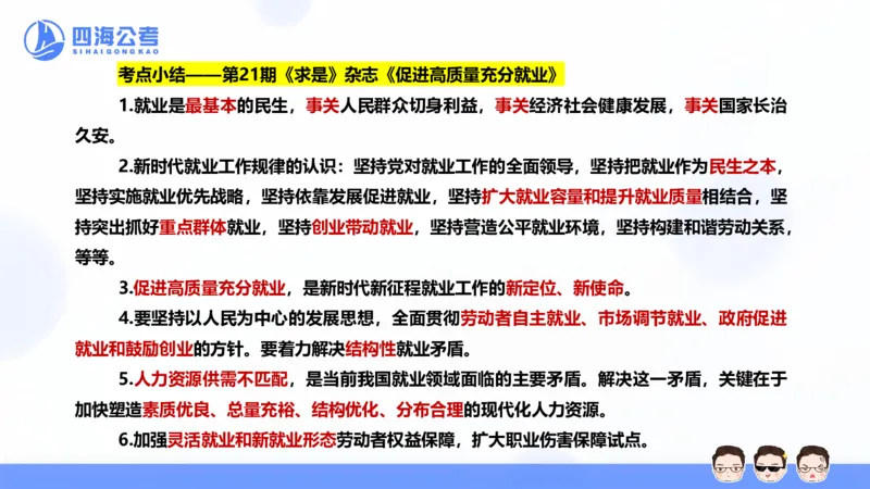 25上行测套题二期--套题2_2026考公资料_花生十三合集_套题班2025花生行测+飞扬申论套题⭐⭐_行测套题2025省考花生十三套题二期_常识PPT