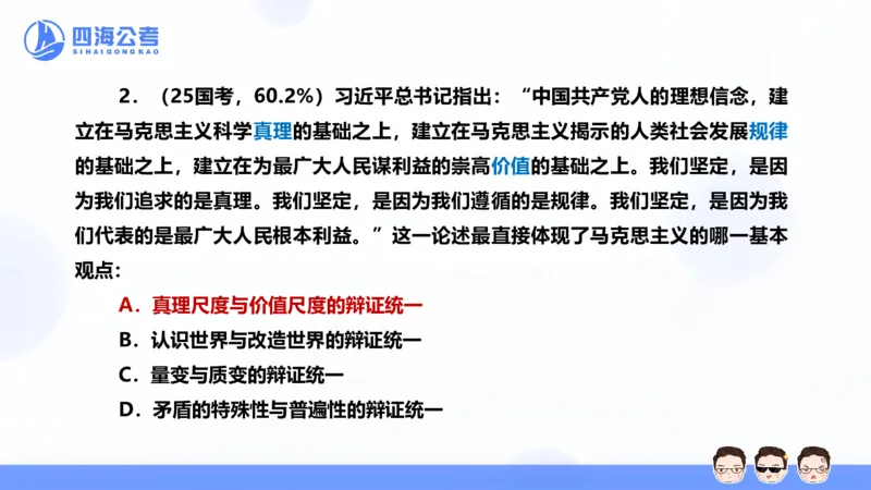25上行测套题二期--套题2_2026考公资料_花生十三合集_套题班2025花生行测+飞扬申论套题⭐⭐_行测套题2025省考花生十三套题二期_常识PPT