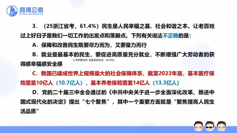 25上行测套题二期--套题2_2026考公资料_花生十三合集_套题班2025花生行测+飞扬申论套题⭐⭐_行测套题2025省考花生十三套题二期_常识PPT