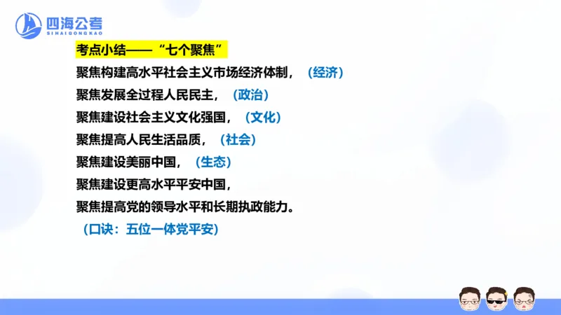 25上行测套题二期--套题2_2026考公资料_花生十三合集_套题班2025花生行测+飞扬申论套题⭐⭐_行测套题2025省考花生十三套题二期_常识PPT