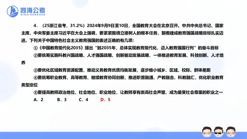 25上行测套题二期--套题2_2026考公资料_花生十三合集_套题班2025花生行测+飞扬申论套题⭐⭐_行测套题2025省考花生十三套题二期_常识PPT