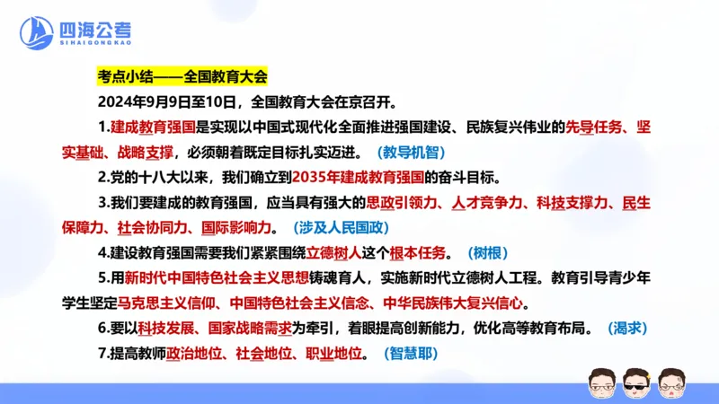 25上行测套题二期--套题2_2026考公资料_花生十三合集_套题班2025花生行测+飞扬申论套题⭐⭐_行测套题2025省考花生十三套题二期_常识PPT