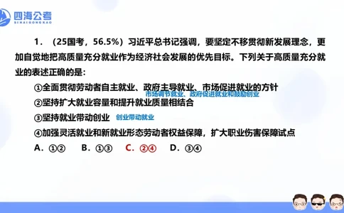25上行测套题二期--套题2_2026考公资料_花生十三合集_套题班2025花生行测+飞扬申论套题⭐⭐_行测套题2025省考花生十三套题二期_常识PPT