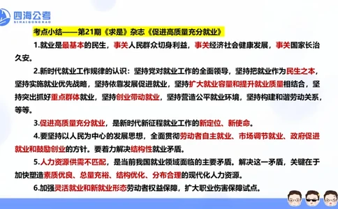 25上行测套题二期--套题2_2026考公资料_花生十三合集_套题班2025花生行测+飞扬申论套题⭐⭐_行测套题2025省考花生十三套题二期_常识PPT