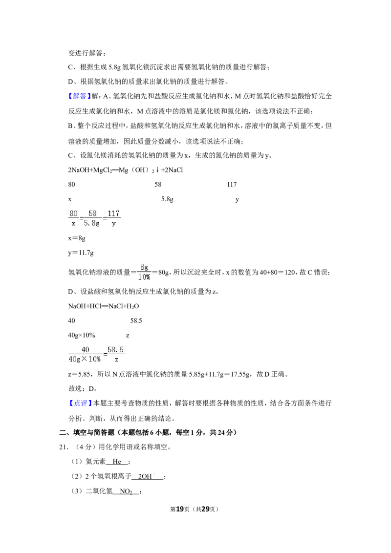 2018年湖南省湘潭市中考化学试卷（含解析版）_中考真题_5.化学中考真题2015-2024年_地区卷_湖南省_湘潭化学12-22