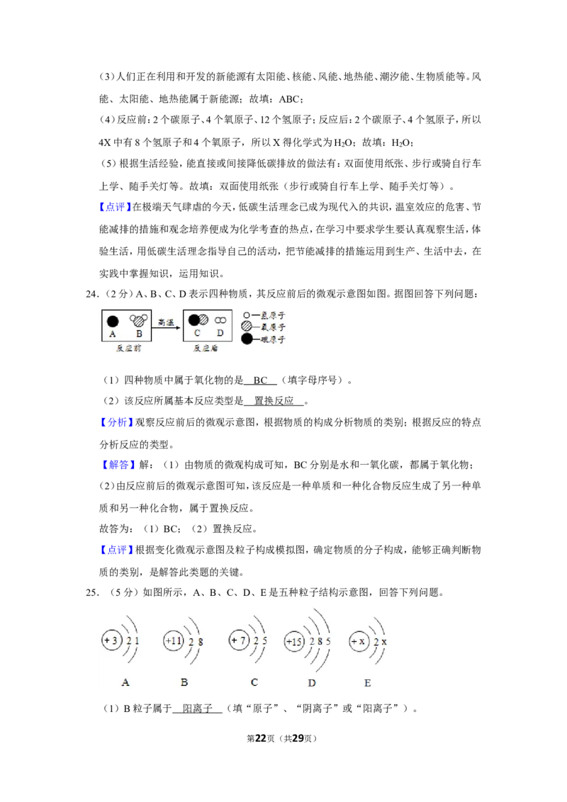2018年湖南省湘潭市中考化学试卷（含解析版）_中考真题_5.化学中考真题2015-2024年_地区卷_湖南省_湘潭化学12-22