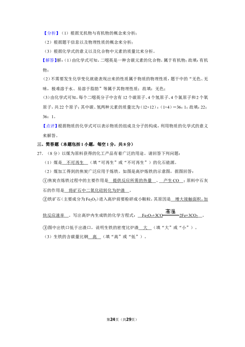 2018年湖南省湘潭市中考化学试卷（含解析版）_中考真题_5.化学中考真题2015-2024年_地区卷_湖南省_湘潭化学12-22