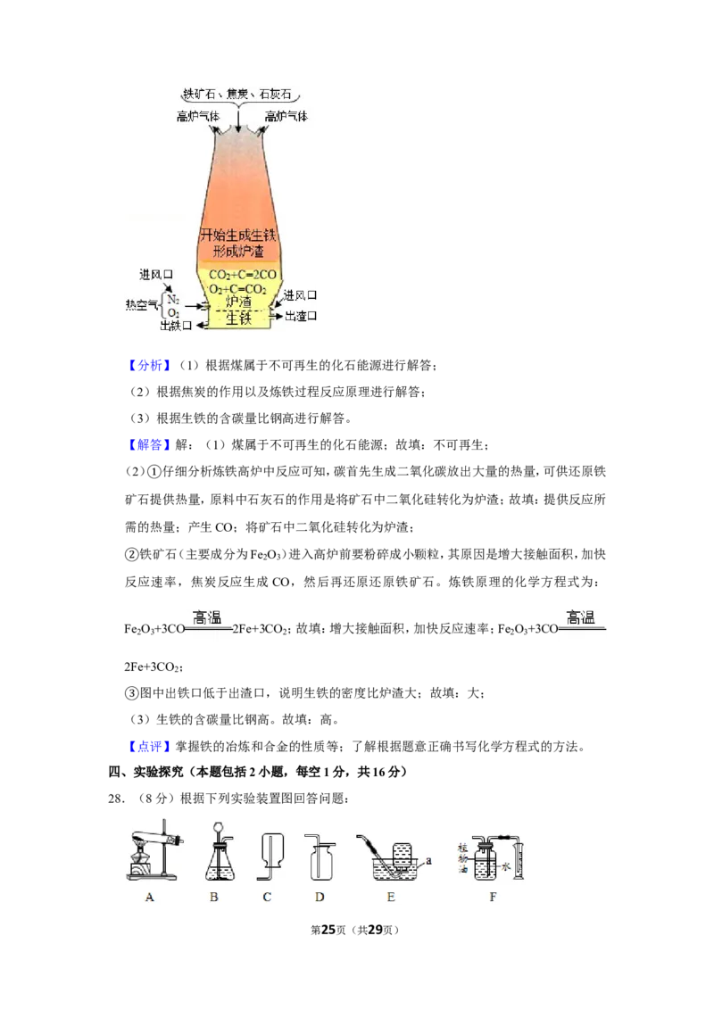 2018年湖南省湘潭市中考化学试卷（含解析版）_中考真题_5.化学中考真题2015-2024年_地区卷_湖南省_湘潭化学12-22