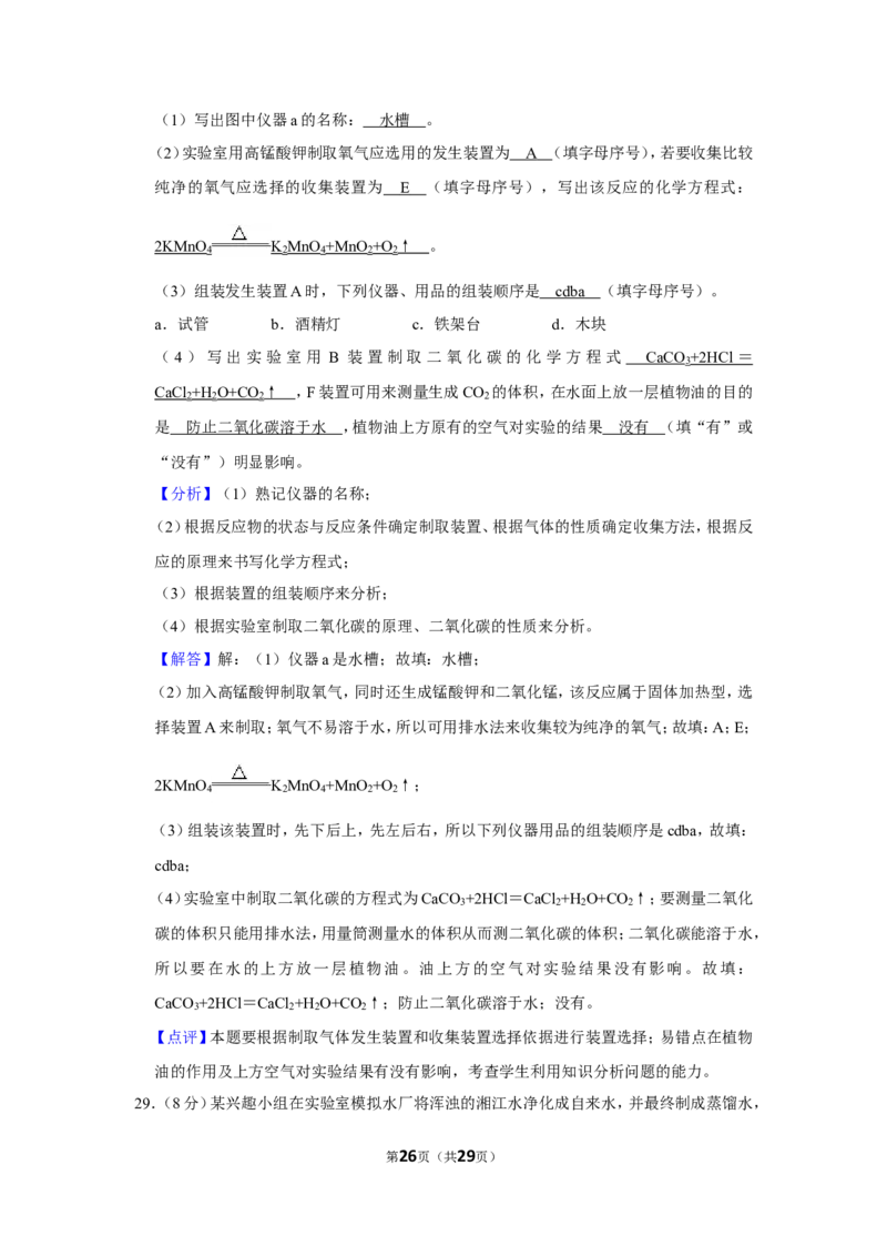 2018年湖南省湘潭市中考化学试卷（含解析版）_中考真题_5.化学中考真题2015-2024年_地区卷_湖南省_湘潭化学12-22