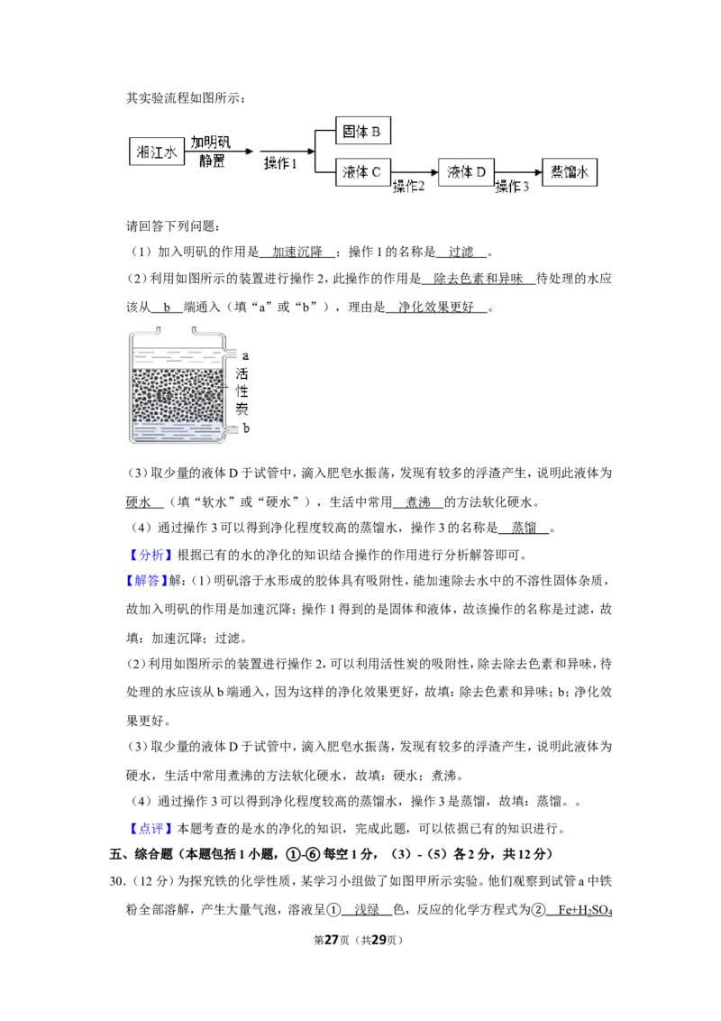 2018年湖南省湘潭市中考化学试卷（含解析版）_中考真题_5.化学中考真题2015-2024年_地区卷_湖南省_湘潭化学12-22