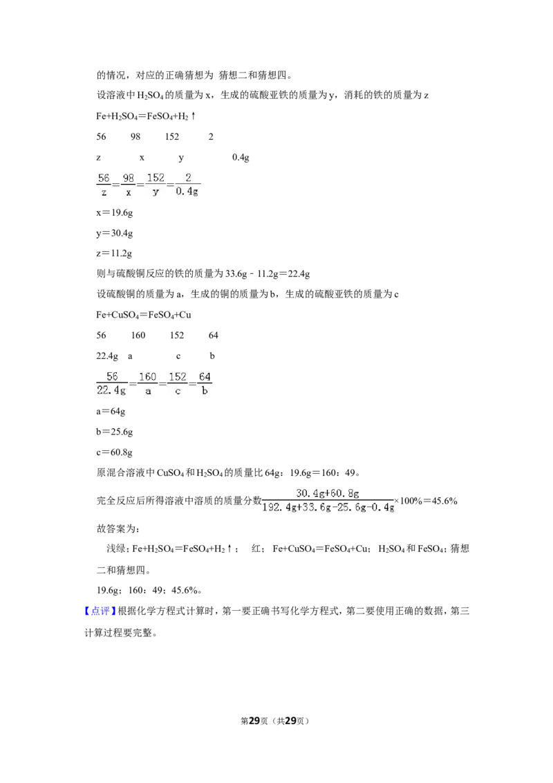 2018年湖南省湘潭市中考化学试卷（含解析版）_中考真题_5.化学中考真题2015-2024年_地区卷_湖南省_湘潭化学12-22