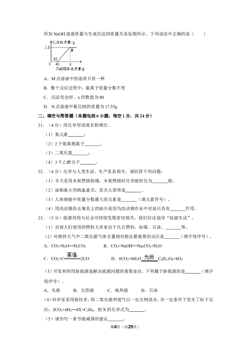 2018年湖南省湘潭市中考化学试卷（含解析版）_中考真题_5.化学中考真题2015-2024年_地区卷_湖南省_湘潭化学12-22