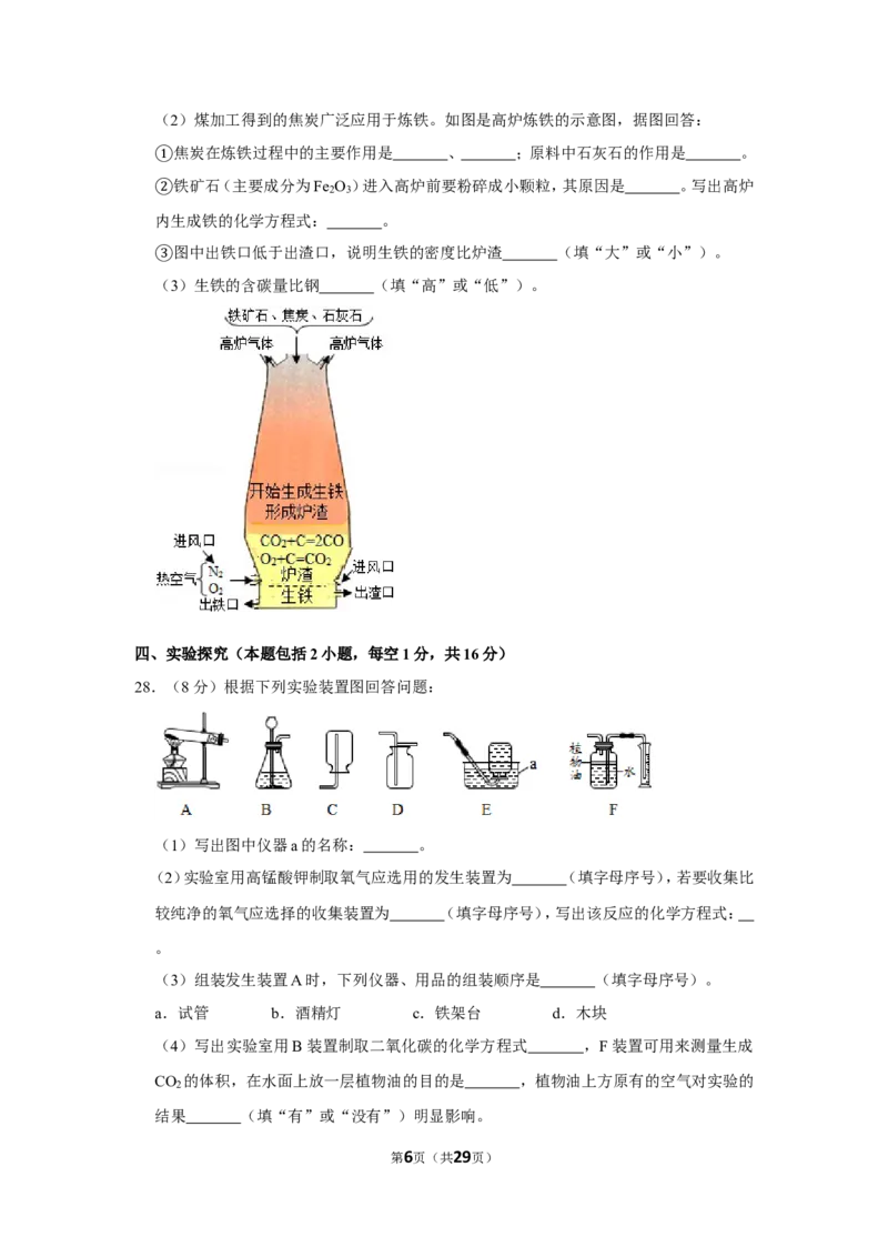 2018年湖南省湘潭市中考化学试卷（含解析版）_中考真题_5.化学中考真题2015-2024年_地区卷_湖南省_湘潭化学12-22