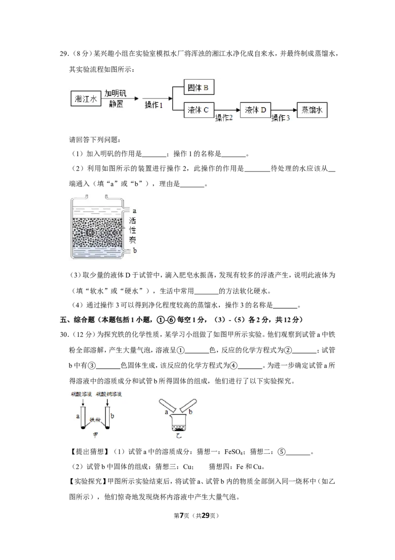 2018年湖南省湘潭市中考化学试卷（含解析版）_中考真题_5.化学中考真题2015-2024年_地区卷_湖南省_湘潭化学12-22