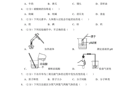 2018年湖南省湘潭市中考化学试卷（含解析版）_中考真题_5.化学中考真题2015-2024年_地区卷_湖南省_湘潭化学12-22