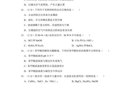 2018年湖南省湘潭市中考化学试卷（含解析版）_中考真题_5.化学中考真题2015-2024年_地区卷_湖南省_湘潭化学12-22