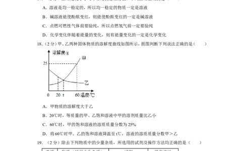 2018年湖南省湘潭市中考化学试卷（含解析版）_中考真题_5.化学中考真题2015-2024年_地区卷_湖南省_湘潭化学12-22
