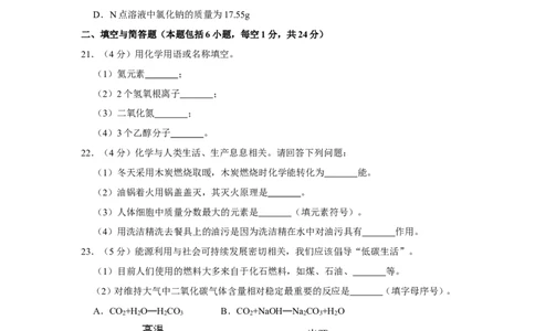 2018年湖南省湘潭市中考化学试卷（含解析版）_中考真题_5.化学中考真题2015-2024年_地区卷_湖南省_湘潭化学12-22