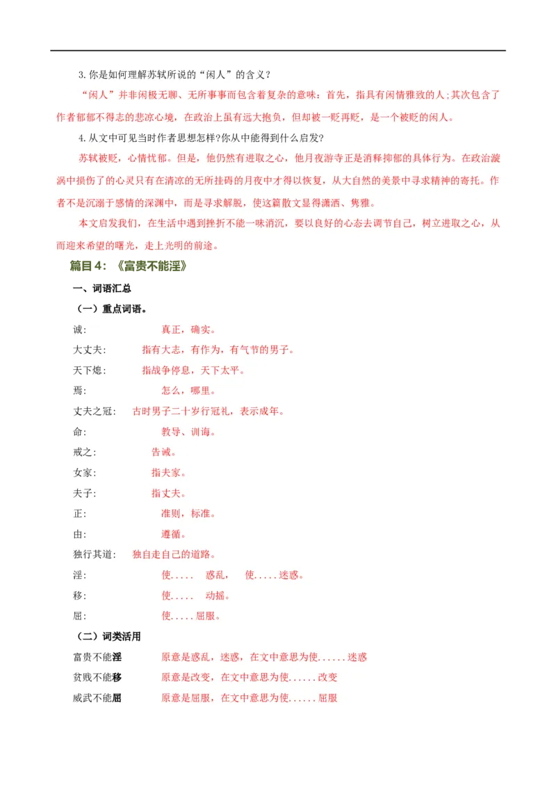 第17讲八上课标文言文复习（讲义）（全国通用）（解析版）_120中考语文全套复习_中考语文复习总复习_一轮复习资料_完2024年中考语文一轮复习课件+讲义+练习（全国通用）