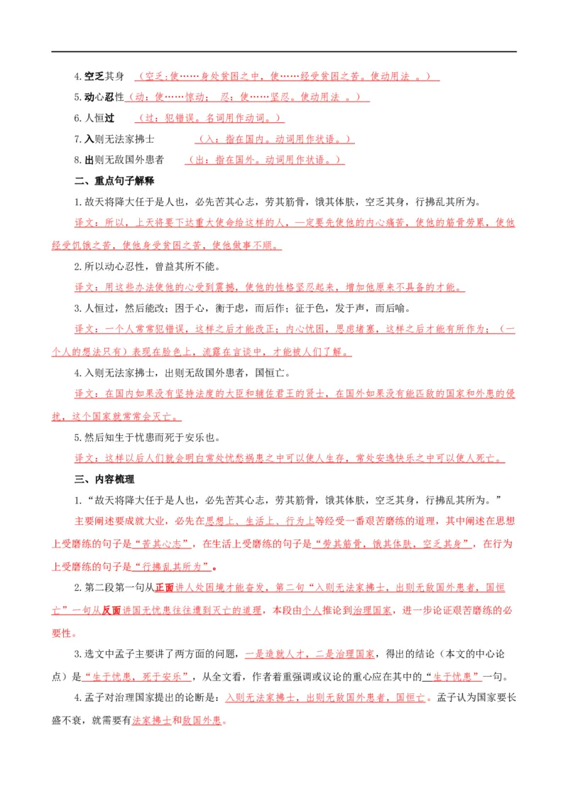 第17讲八上课标文言文复习（讲义）（全国通用）（解析版）_120中考语文全套复习_中考语文复习总复习_一轮复习资料_完2024年中考语文一轮复习课件+讲义+练习（全国通用）