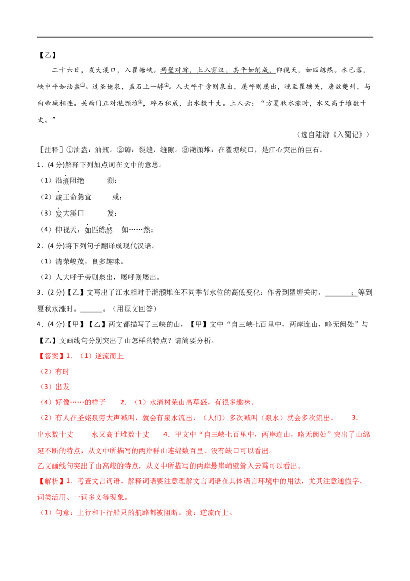 第17讲八上课标文言文复习（讲义）（全国通用）（解析版）_120中考语文全套复习_中考语文复习总复习_一轮复习资料_完2024年中考语文一轮复习课件+讲义+练习（全国通用）