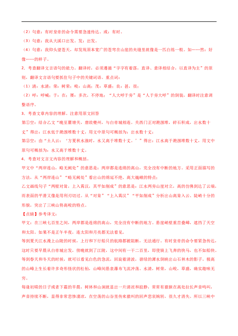 第17讲八上课标文言文复习（讲义）（全国通用）（解析版）_120中考语文全套复习_中考语文复习总复习_一轮复习资料_完2024年中考语文一轮复习课件+讲义+练习（全国通用）