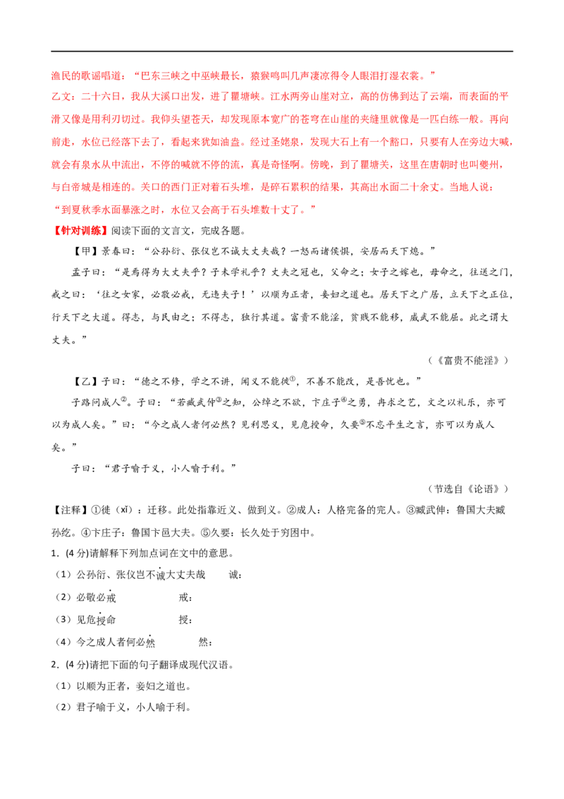 第17讲八上课标文言文复习（讲义）（全国通用）（解析版）_120中考语文全套复习_中考语文复习总复习_一轮复习资料_完2024年中考语文一轮复习课件+讲义+练习（全国通用）