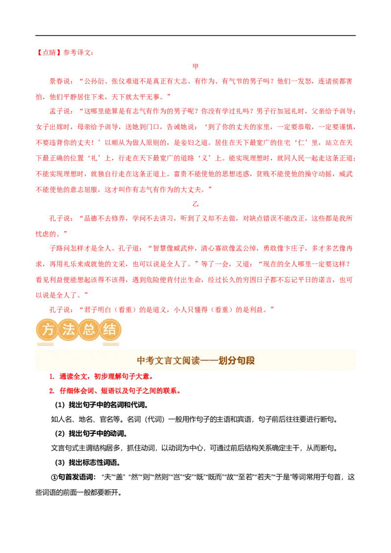 第17讲八上课标文言文复习（讲义）（全国通用）（解析版）_120中考语文全套复习_中考语文复习总复习_一轮复习资料_完2024年中考语文一轮复习课件+讲义+练习（全国通用）