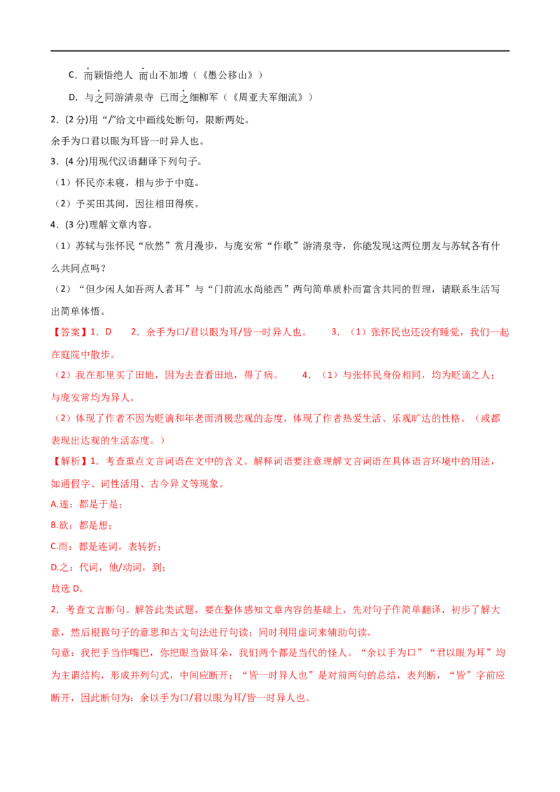 第17讲八上课标文言文复习（讲义）（全国通用）（解析版）_120中考语文全套复习_中考语文复习总复习_一轮复习资料_完2024年中考语文一轮复习课件+讲义+练习（全国通用）