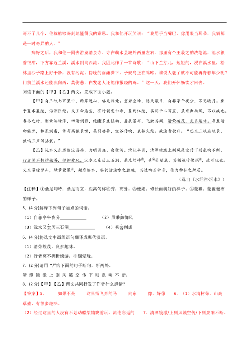 第17讲八上课标文言文复习（讲义）（全国通用）（解析版）_120中考语文全套复习_中考语文复习总复习_一轮复习资料_完2024年中考语文一轮复习课件+讲义+练习（全国通用）