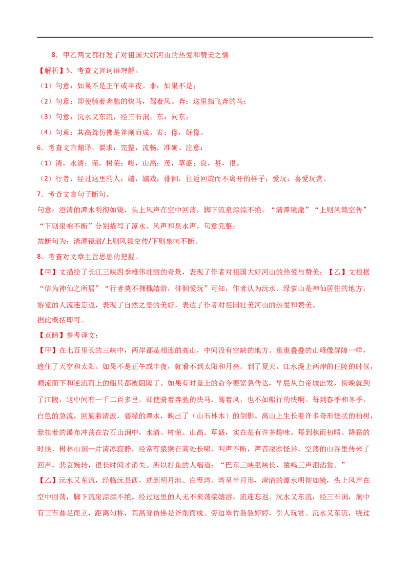 第17讲八上课标文言文复习（讲义）（全国通用）（解析版）_120中考语文全套复习_中考语文复习总复习_一轮复习资料_完2024年中考语文一轮复习课件+讲义+练习（全国通用）