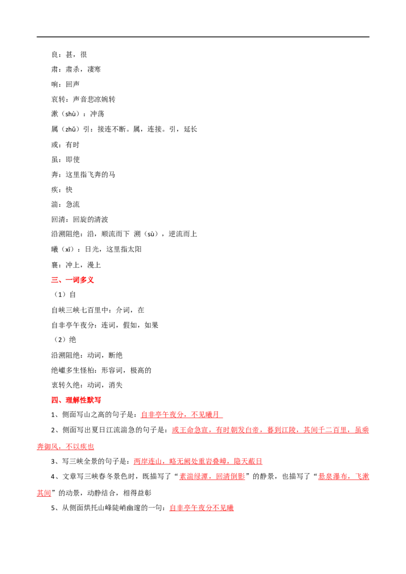 第17讲八上课标文言文复习（讲义）（全国通用）（解析版）_120中考语文全套复习_中考语文复习总复习_一轮复习资料_完2024年中考语文一轮复习课件+讲义+练习（全国通用）