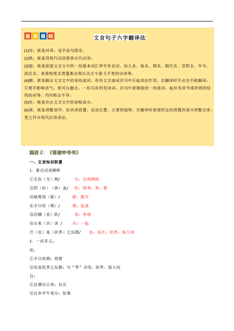 第17讲八上课标文言文复习（讲义）（全国通用）（解析版）_120中考语文全套复习_中考语文复习总复习_一轮复习资料_完2024年中考语文一轮复习课件+讲义+练习（全国通用）