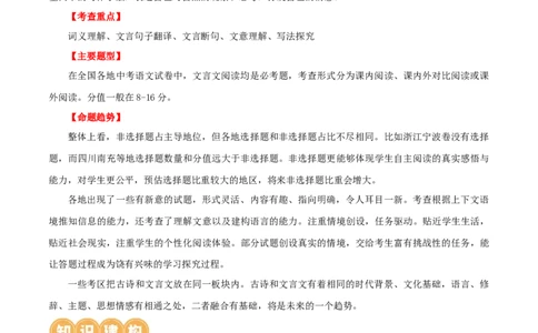 第17讲八上课标文言文复习（讲义）（全国通用）（解析版）_120中考语文全套复习_中考语文复习总复习_一轮复习资料_完2024年中考语文一轮复习课件+讲义+练习（全国通用）