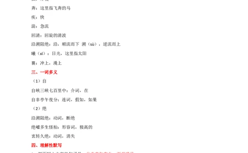 第17讲八上课标文言文复习（讲义）（全国通用）（解析版）_120中考语文全套复习_中考语文复习总复习_一轮复习资料_完2024年中考语文一轮复习课件+讲义+练习（全国通用）