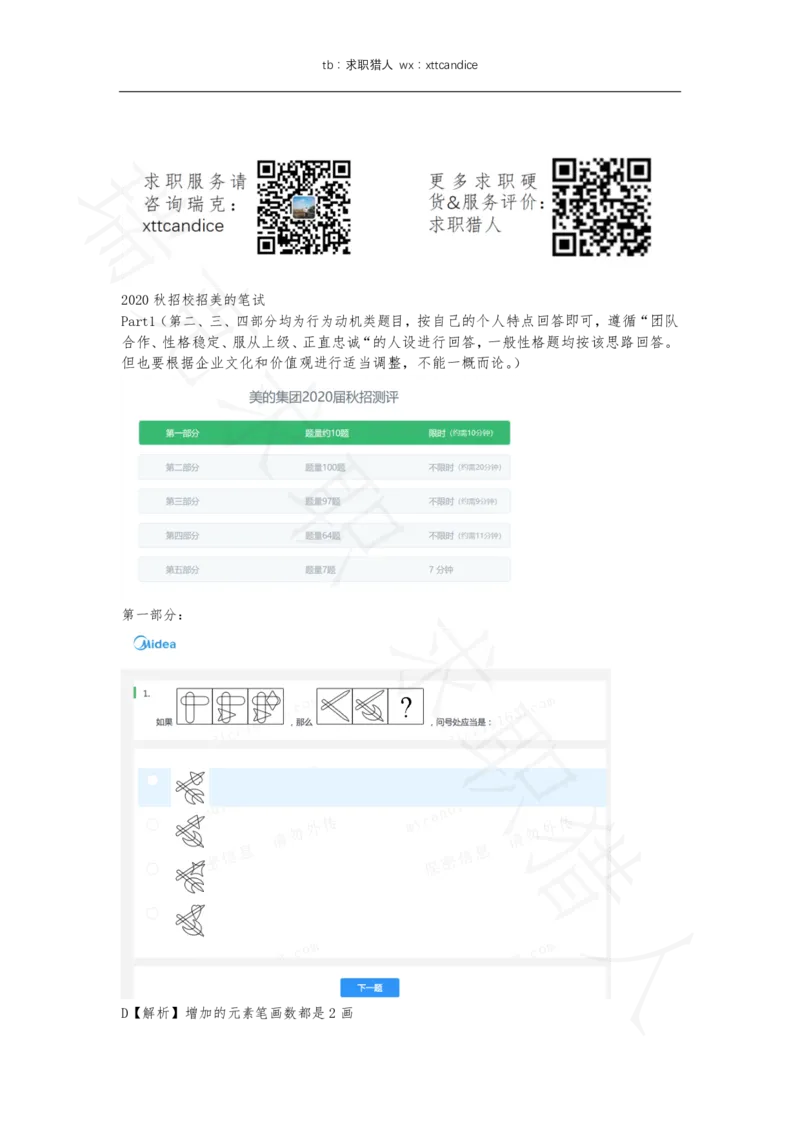 2美的笔试一&二（2020秋招）_01、北sen汇总_01、北sen汇总_补充资料_04、21、20年北s真题整理，部分有解析（word+pdf）_20年多家公司pdf版本